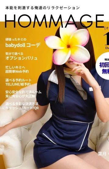 葉月 らん