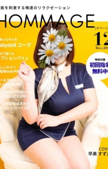 早美 すず