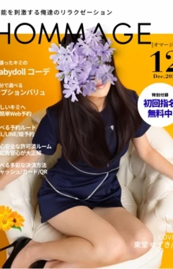 東堂 ゆずき